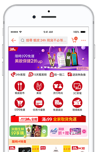 下載蝦皮購物app 全台最懂你的一站式線上購物平台