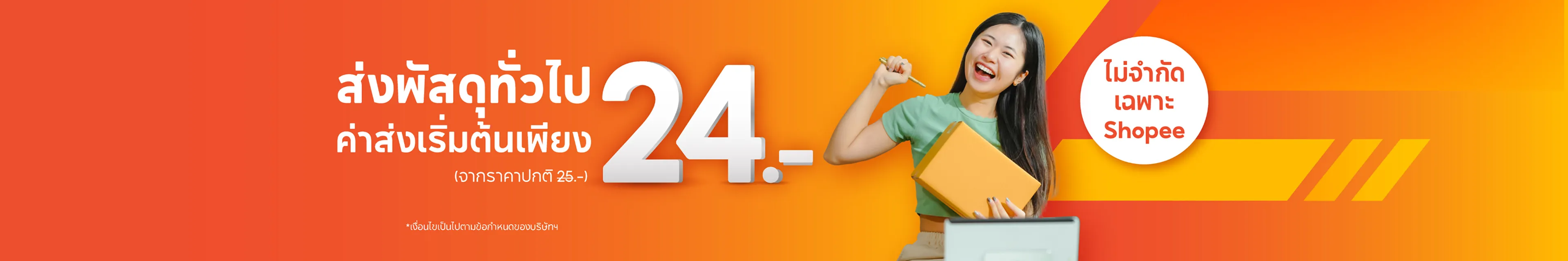 全国寄件仅需24泰铢起！不限Shopee用户，SPX Express为您提供可靠又实惠的配送服务