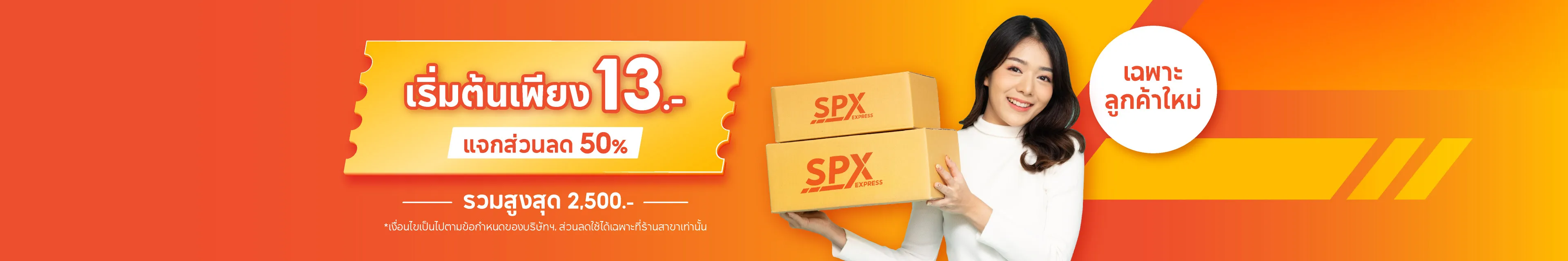 ส่วนลดส่งของ โปรโมชั่น ส่งพัสดุ ส่งของใกล้ฉัน